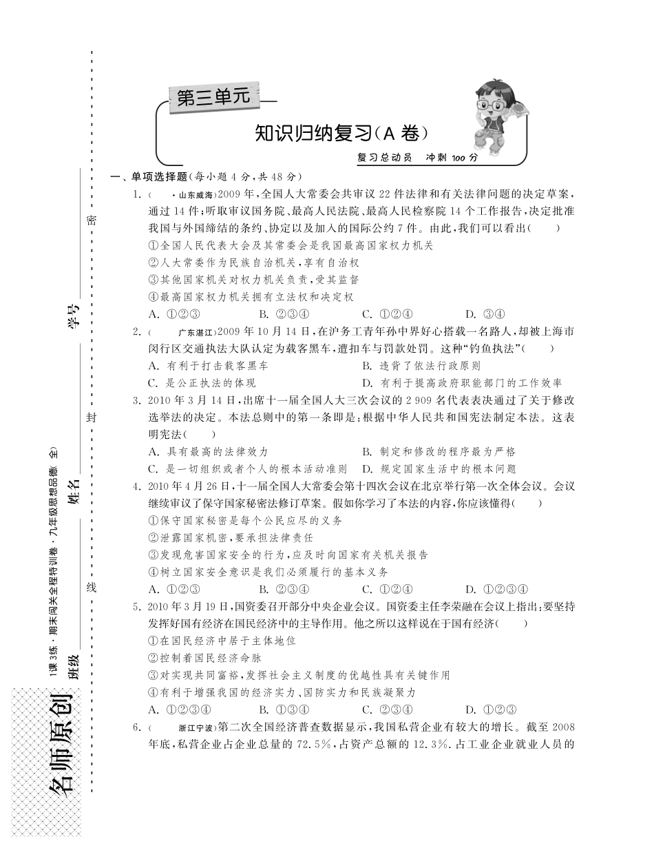 九年级政治全册 第三单元 融入社会 肩负使命知识归纳复习(A卷)(pdf) 新人教版试卷_第1页