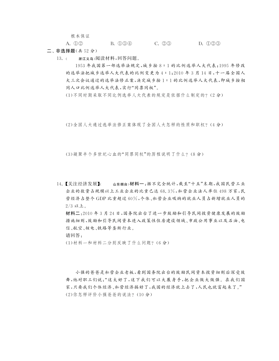 九年级政治全册 第三单元 融入社会 肩负使命知识归纳复习(A卷)(pdf) 新人教版试卷_第3页