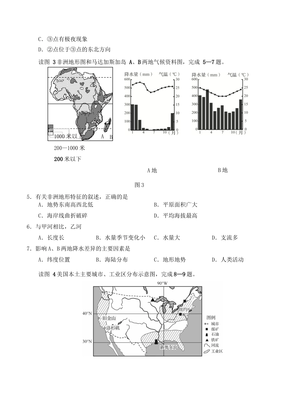 山东省青岛市中考地理真题试卷_第2页