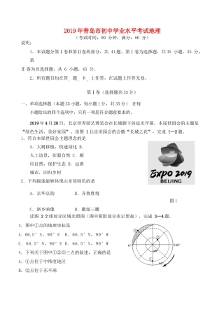 山东省青岛市中考地理真题试卷