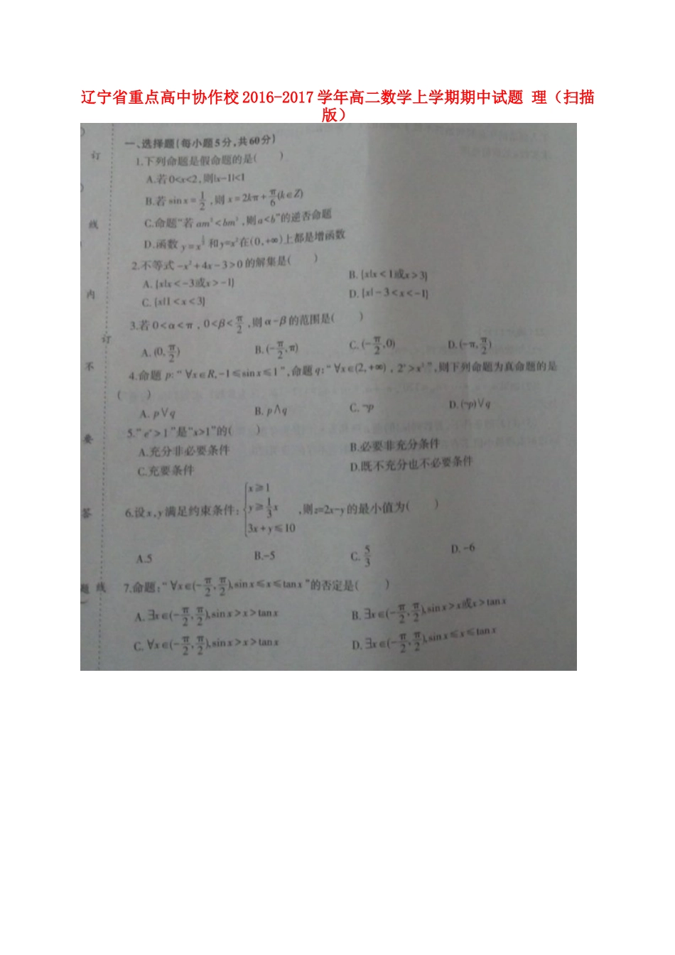 协作校 高二数学上学期期中试卷 理试卷_第1页