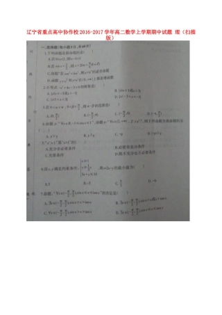 协作校 高二数学上学期期中试卷 理试卷
