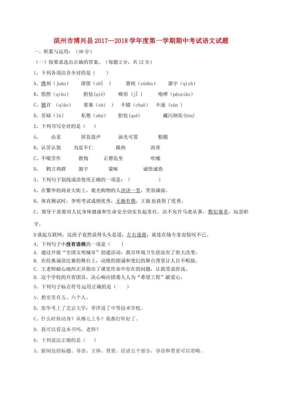 山东省滨州市博兴县 八年级语文上学期期中试卷 新人教版试卷_第1页