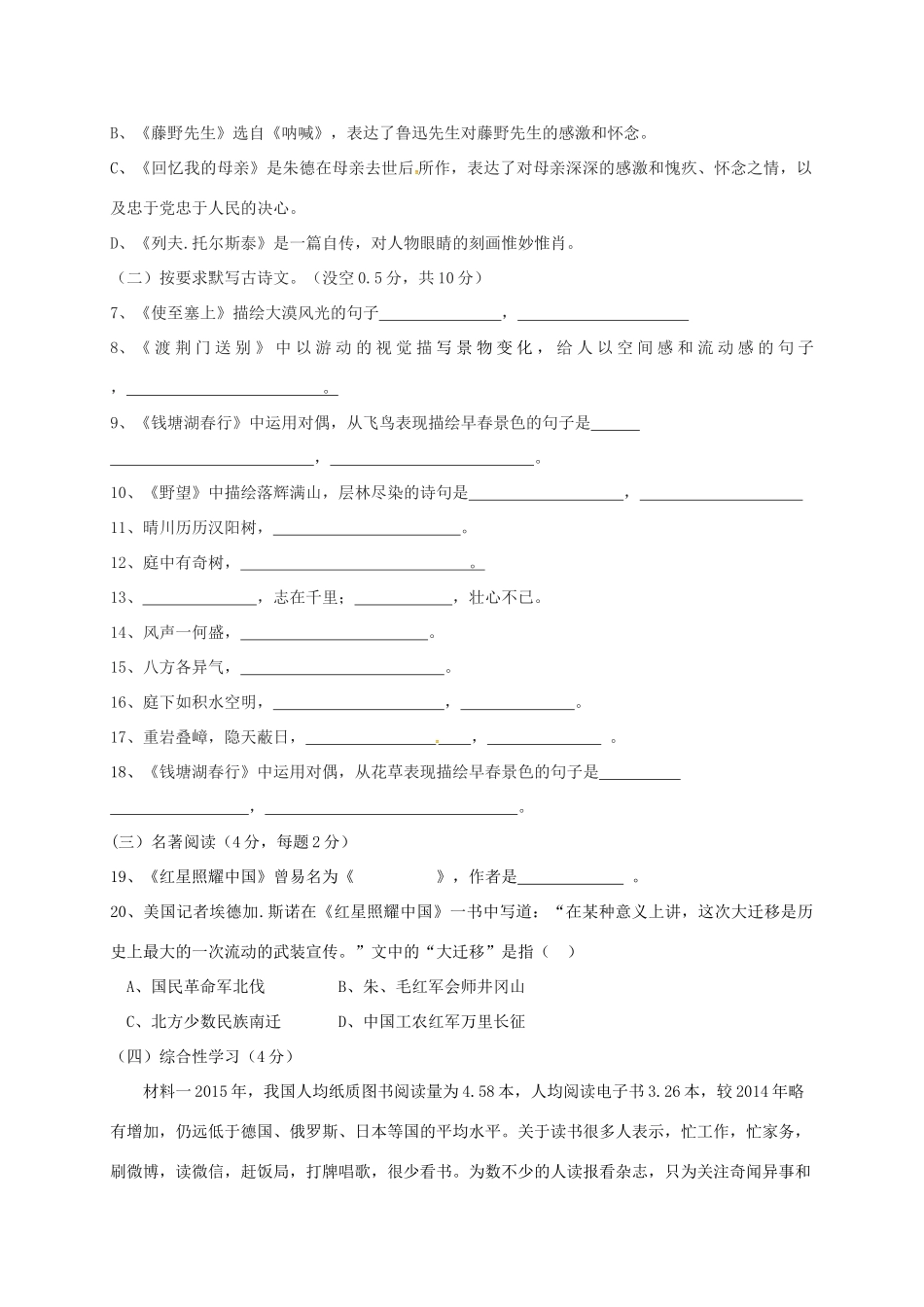 山东省滨州市博兴县 八年级语文上学期期中试卷 新人教版试卷_第2页