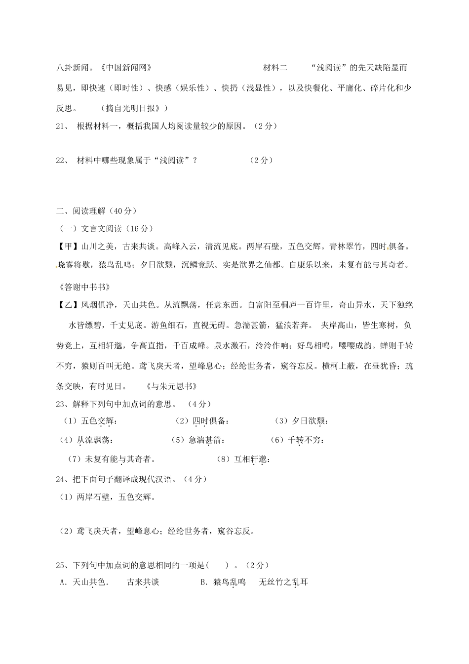 山东省滨州市博兴县 八年级语文上学期期中试卷 新人教版试卷_第3页