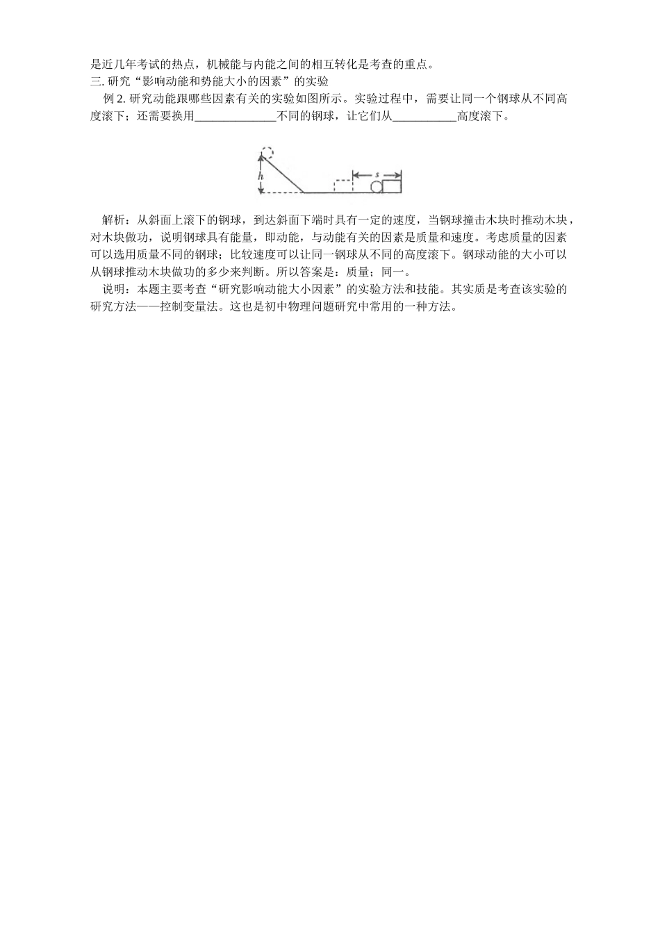 初三物理机械能复习概要 专题辅导 不分版本 试题_第2页