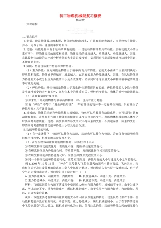 初三物理机械能复习概要 专题辅导 不分版本 试题