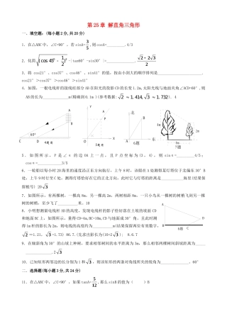 九年级数学上册 第25章 解直角三角形单元综合测试卷 华东师大版 课件
