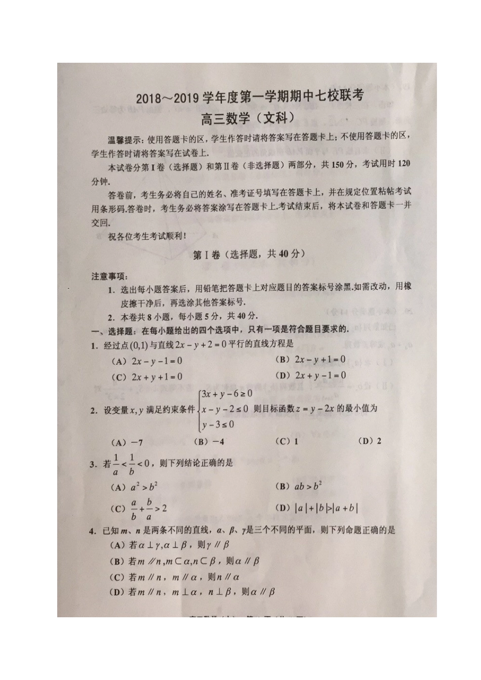 天津市七校高三数学上学期11月期中联考试卷 文试卷_第1页