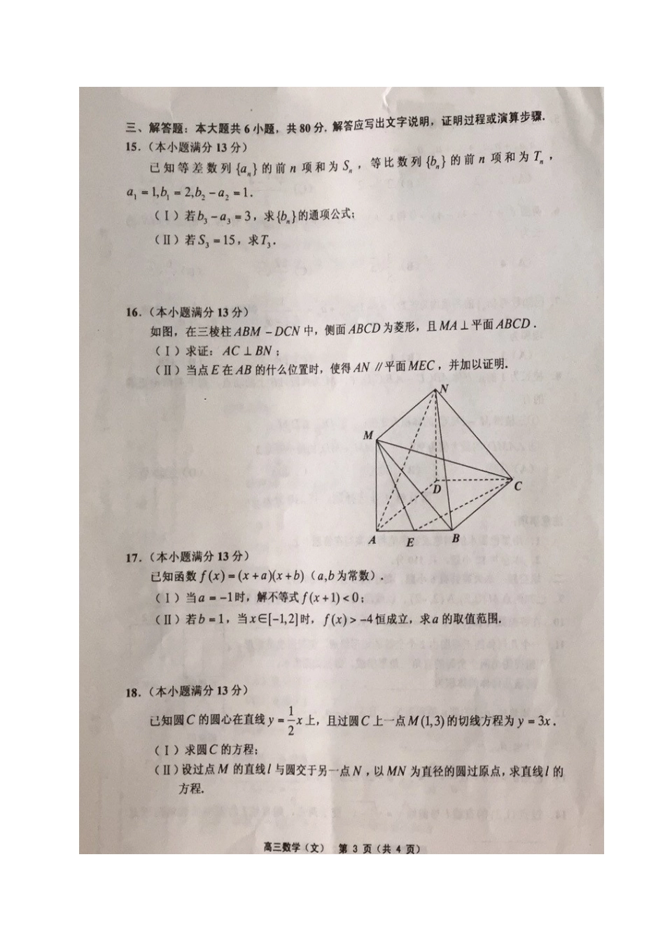 天津市七校高三数学上学期11月期中联考试卷 文试卷_第3页