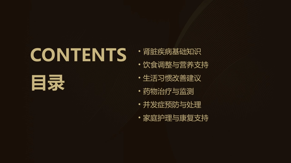 肾脏疾病日常护理指南_第2页