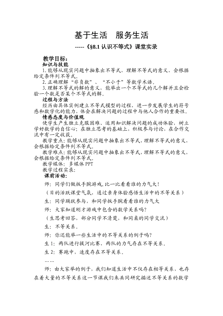 基于生活服务生活_第1页