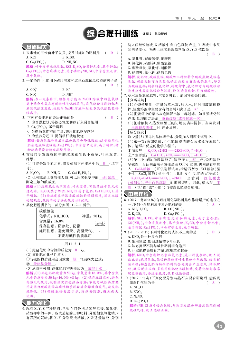 九年级化学下册 10分钟掌控课堂 第11单元 盐 化肥 课题2 化学肥料(pdf)(新版)新人教版试卷_第2页