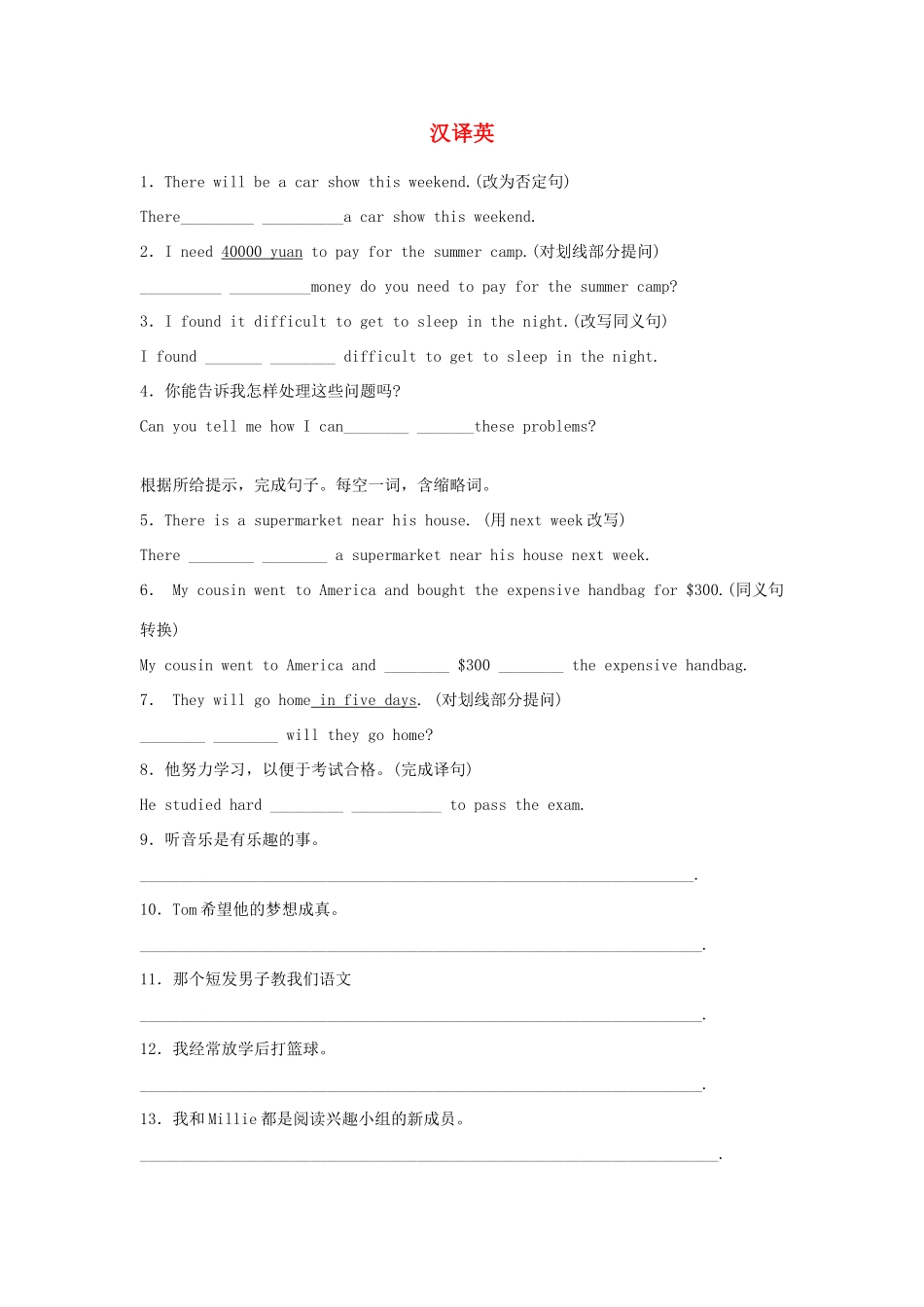 中考英语二轮专项复习 汉译英试卷_第1页