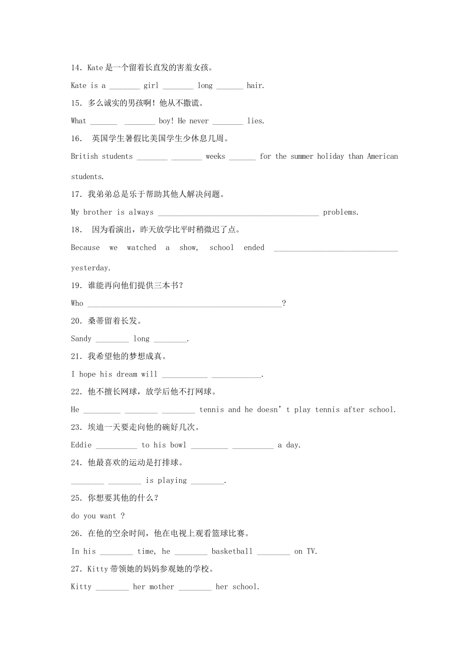 中考英语二轮专项复习 汉译英试卷_第2页
