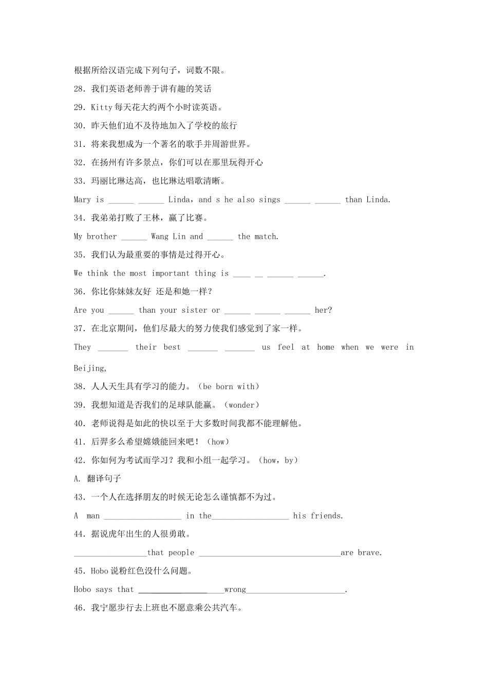 中考英语二轮专项复习 汉译英试卷_第3页