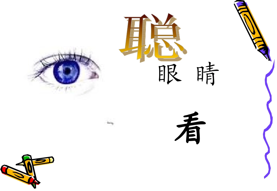 上课认真听讲-发言先举手_第3页