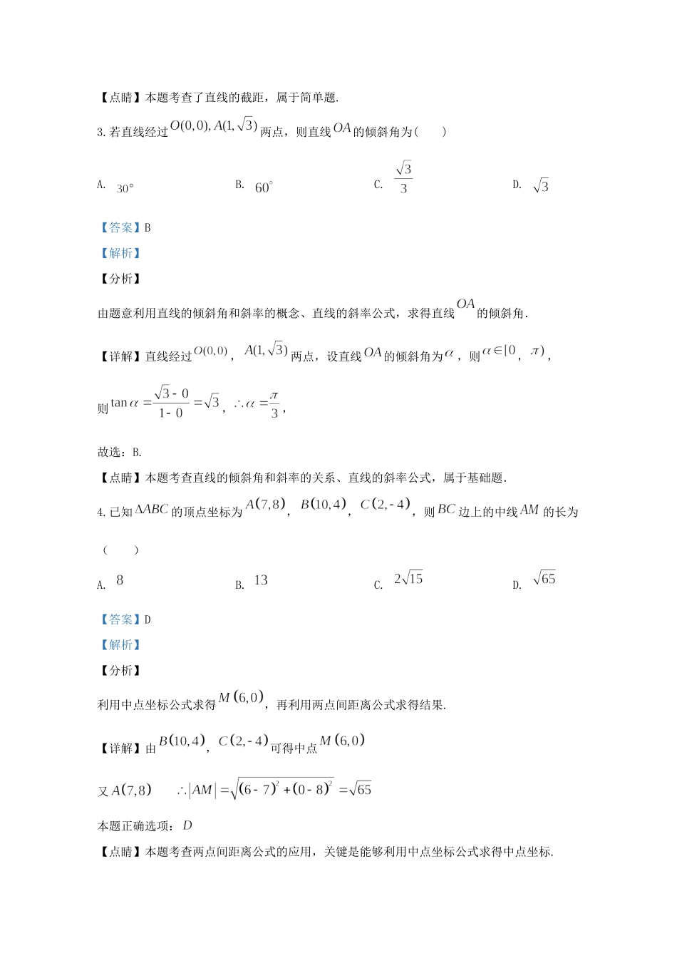 宁夏石嘴山市一中高一数学上学期12月月考试卷_第2页