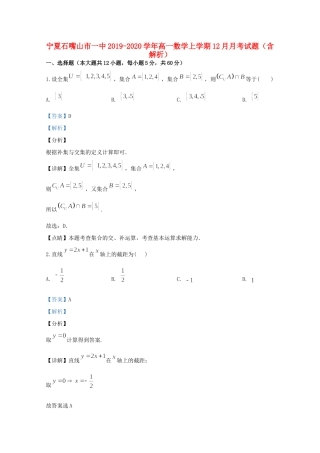 宁夏石嘴山市一中高一数学上学期12月月考试卷