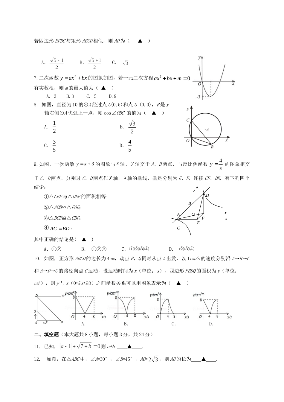 初中数学升学考试模拟试题2 试题_第2页
