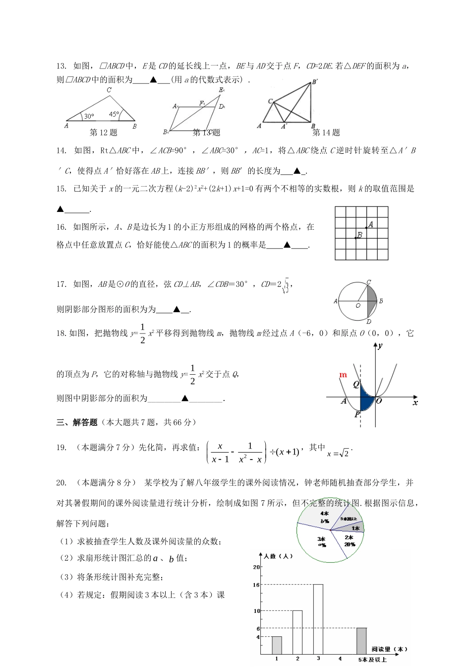 初中数学升学考试模拟试题2 试题_第3页