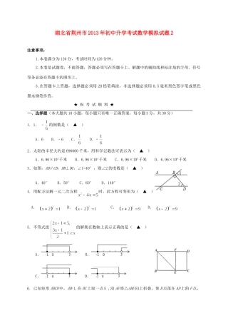 初中数学升学考试模拟试题2 试题