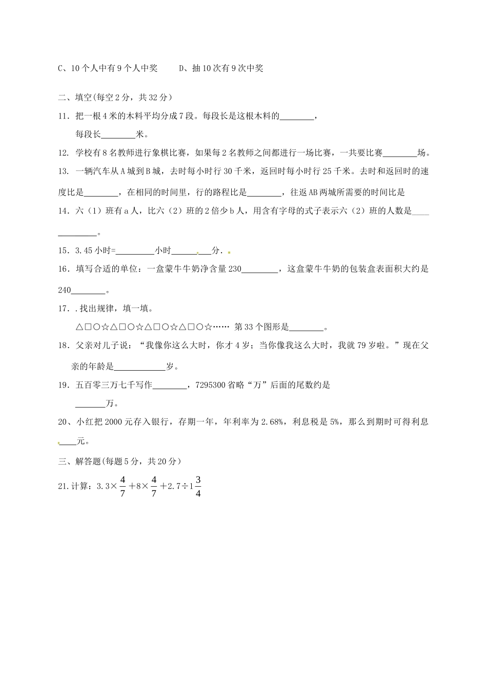 吉林省通化市七年级数学上学期入学试卷 新人教版试卷_第2页