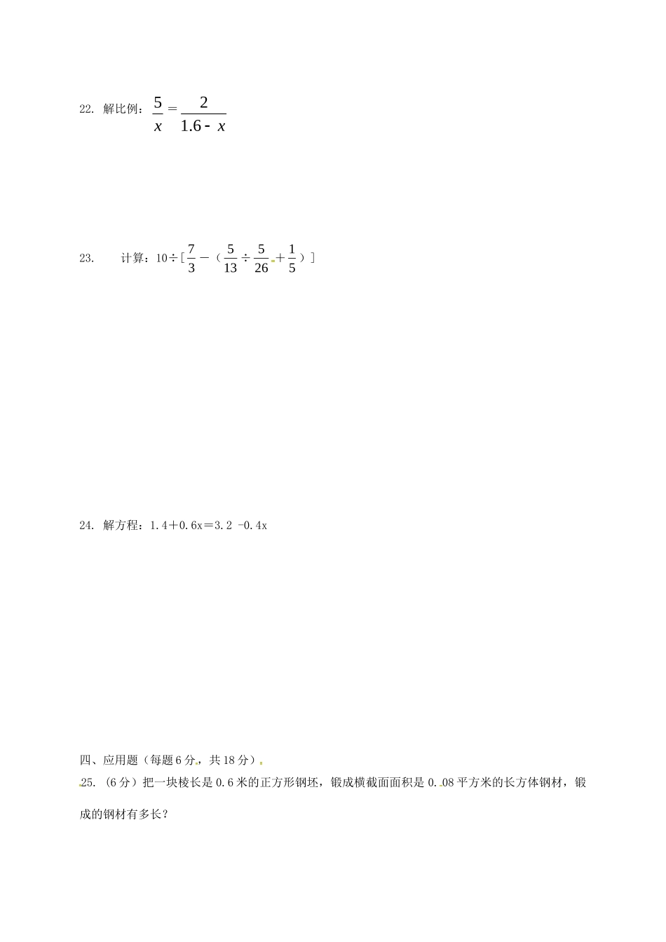 吉林省通化市七年级数学上学期入学试卷 新人教版试卷_第3页