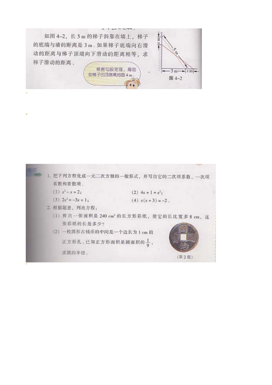 九年级数学上学期第一课暑假作业(新版)苏科版试卷_第2页