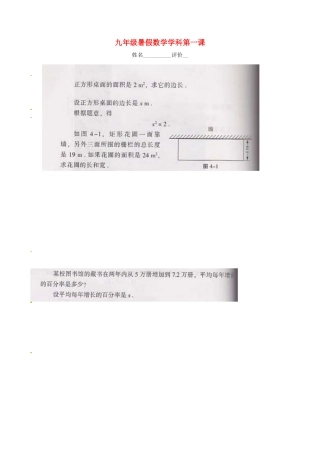九年级数学上学期第一课暑假作业(新版)苏科版试卷