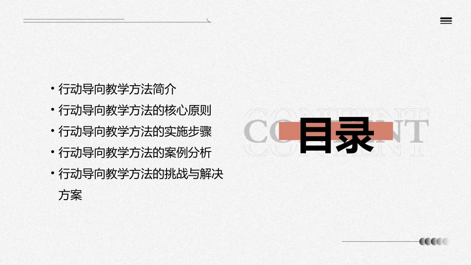 行动导向教学方法课件_第2页