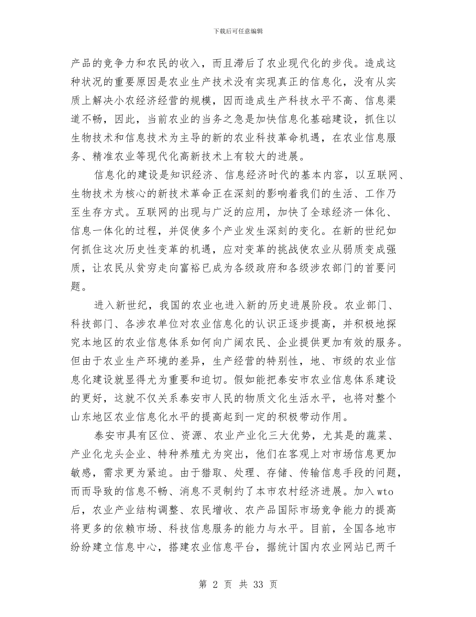 信息化工作方案2篇与信息安全应急预案2篇汇编_第2页