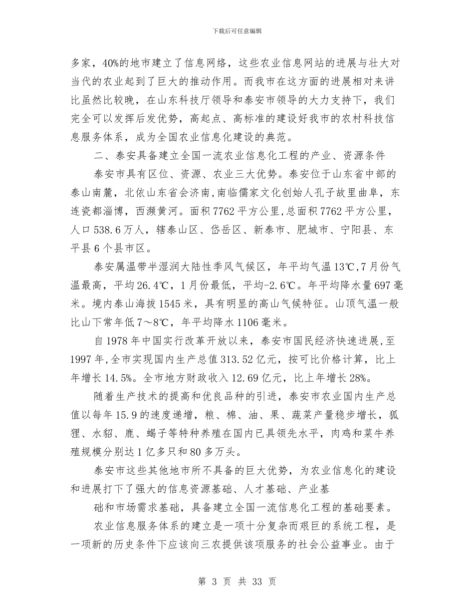 信息化工作方案2篇与信息安全应急预案2篇汇编_第3页