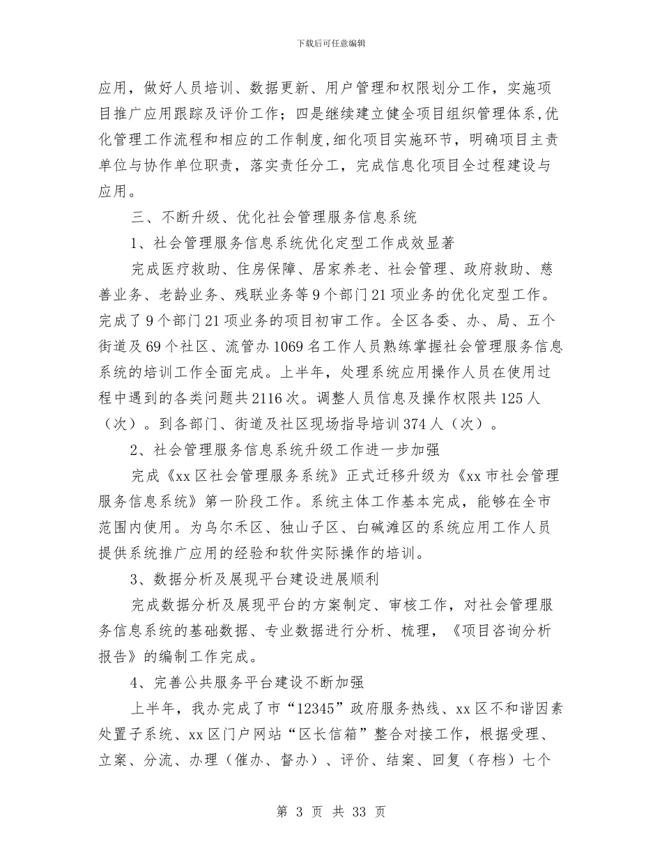 信息化建设半年工作总结及下半年工作计划与信息化建设工作总结范文汇编_第3页