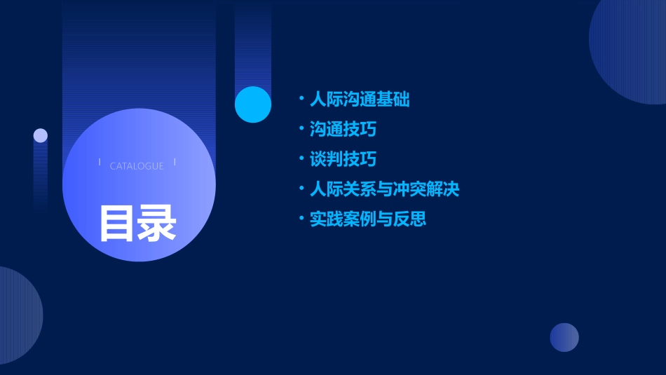 人际沟通及谈判技巧课件_第2页