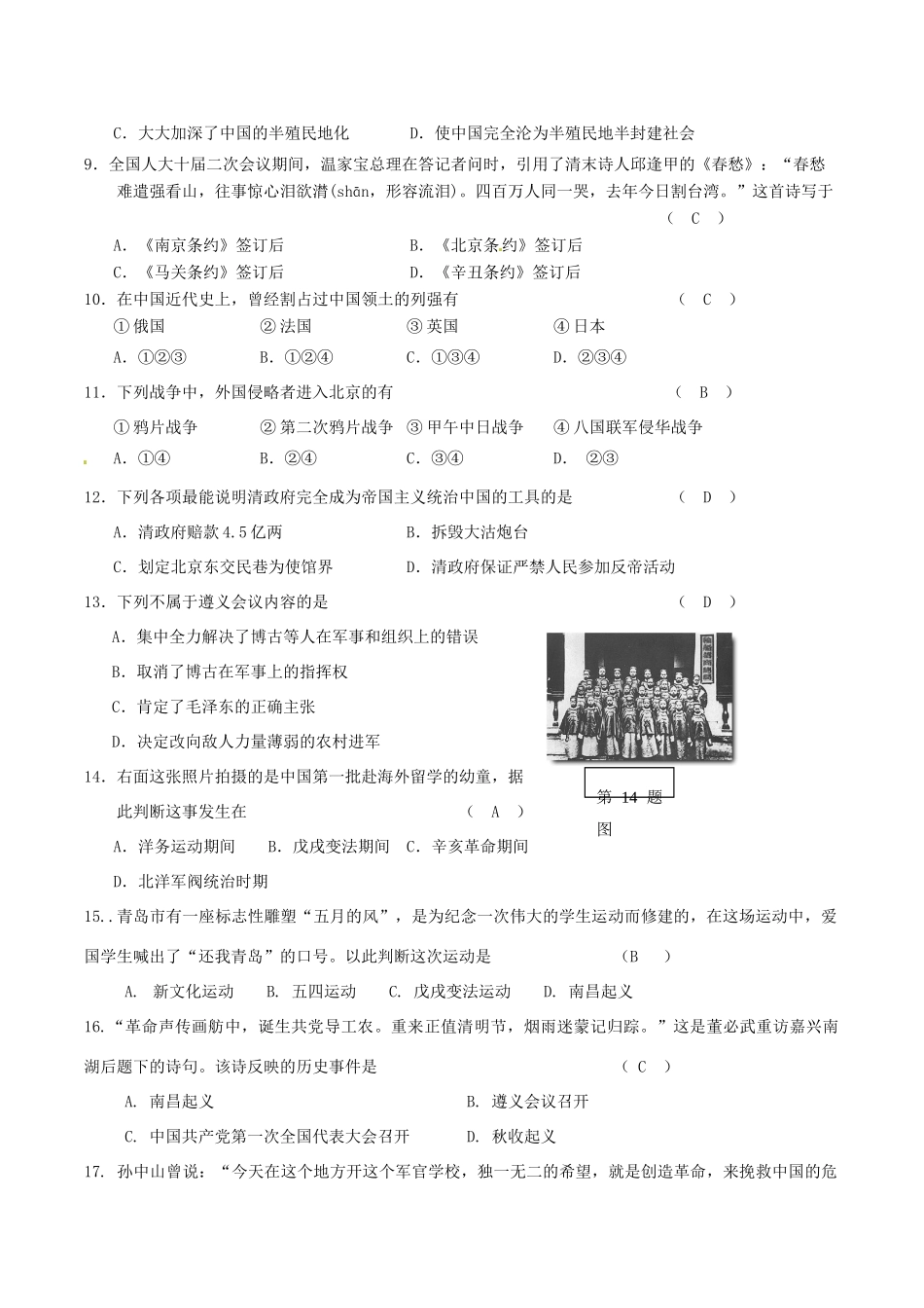 内蒙古包头蒙中八年级历史上学期期中考试(答案不全) 试题_第2页