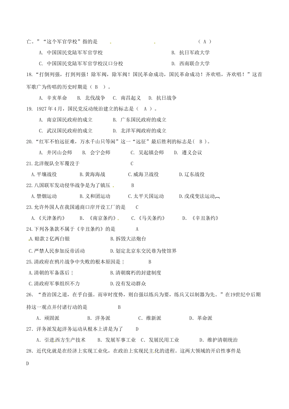 内蒙古包头蒙中八年级历史上学期期中考试(答案不全) 试题_第3页