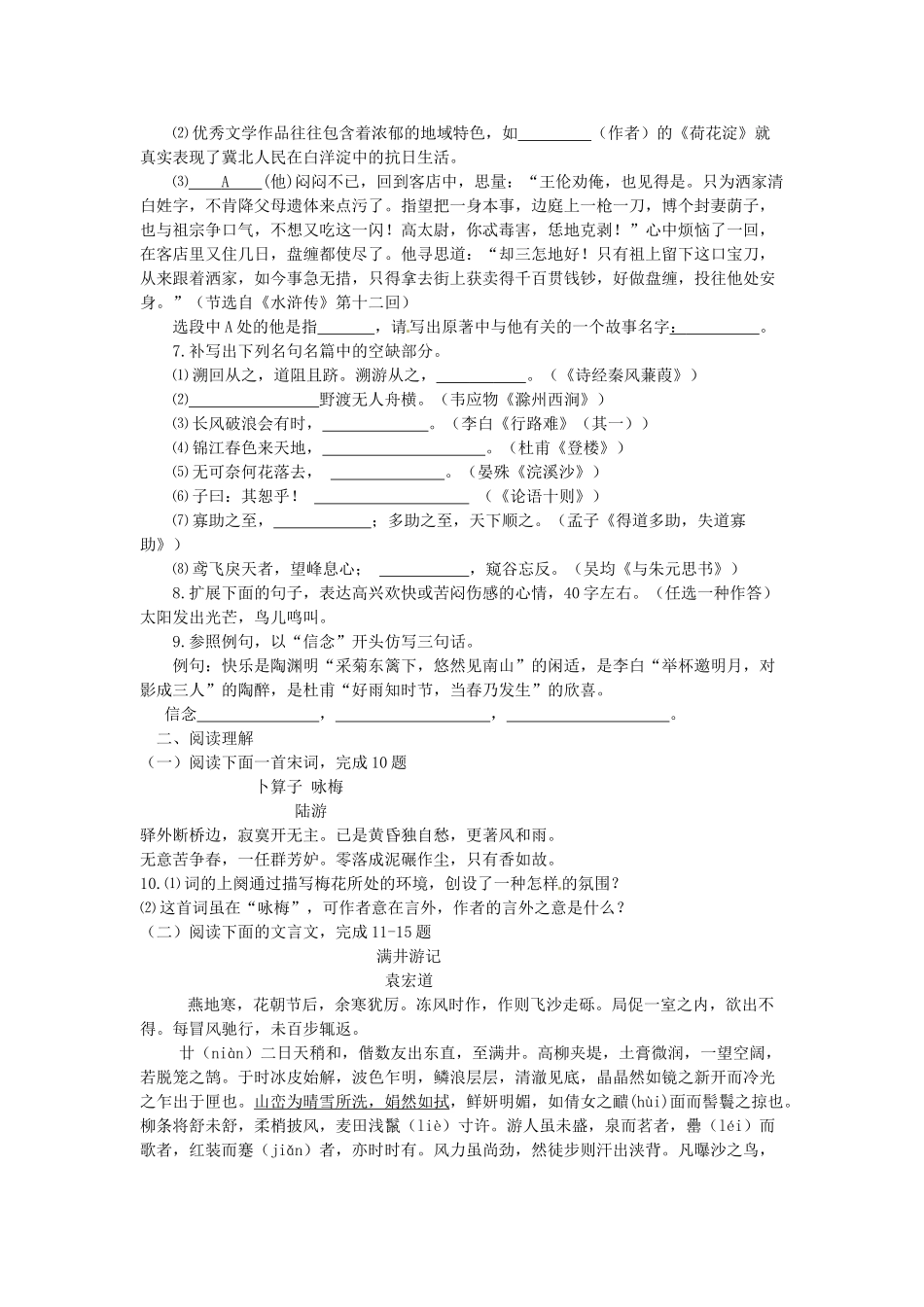 山东省临沂市中考语文真题试卷试卷(00002)_第2页