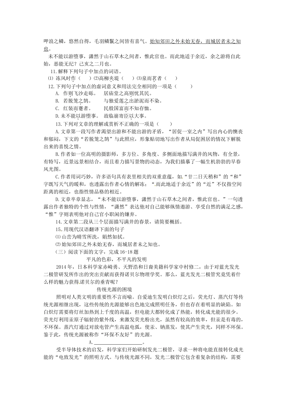 山东省临沂市中考语文真题试卷试卷(00002)_第3页