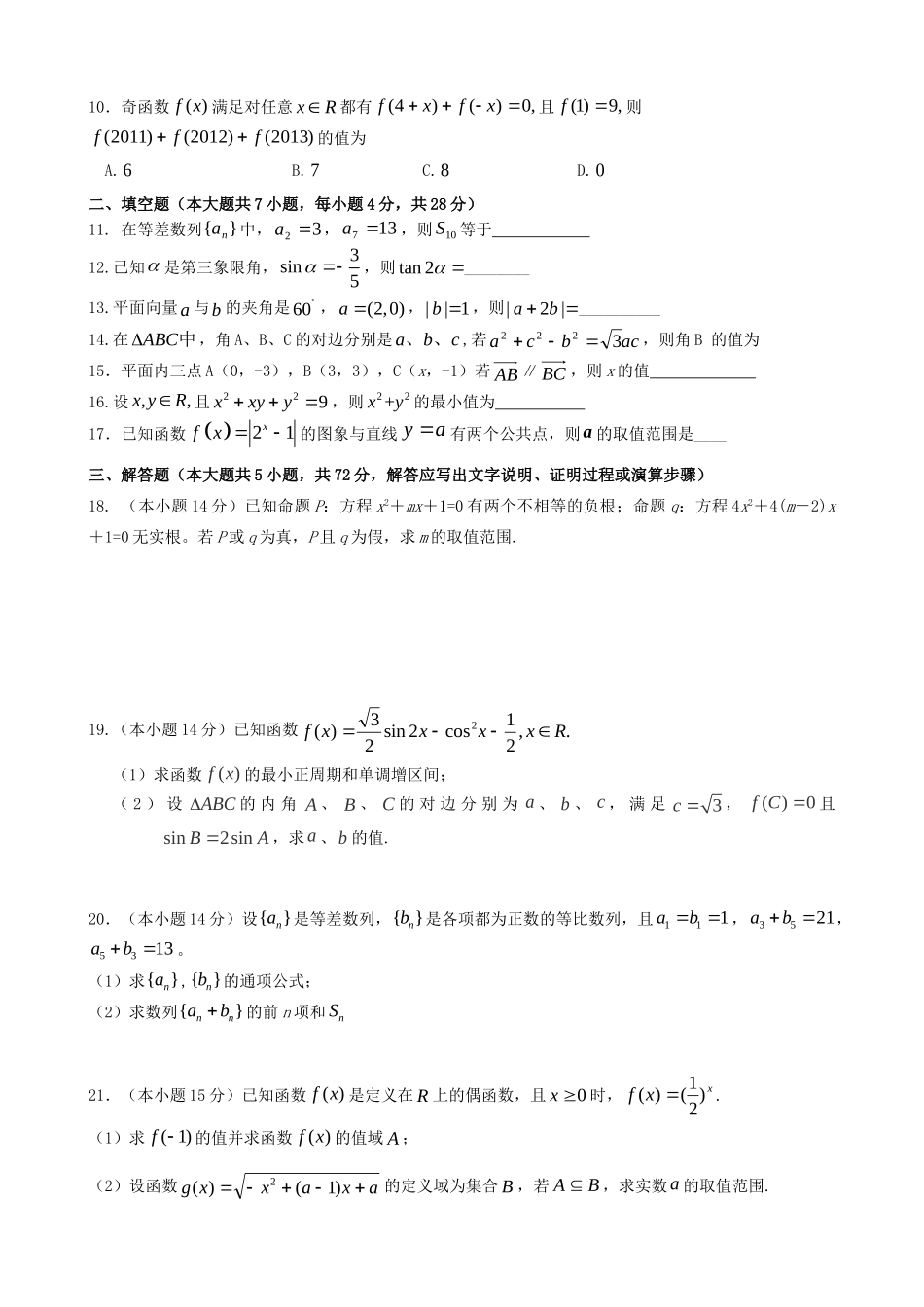 高三数学上学期期中试卷 文新人教A版试卷_第2页