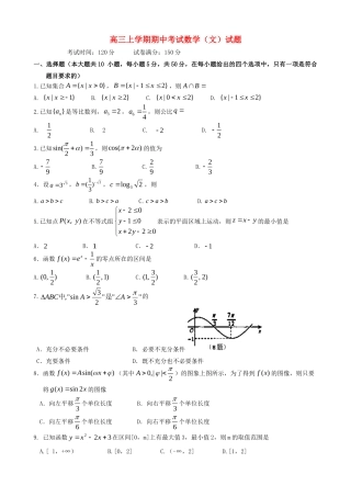 高三数学上学期期中试卷 文新人教A版试卷