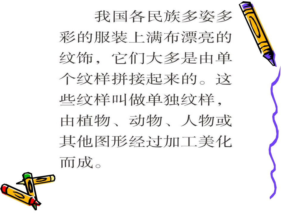 第4课--多彩的民族_第2页