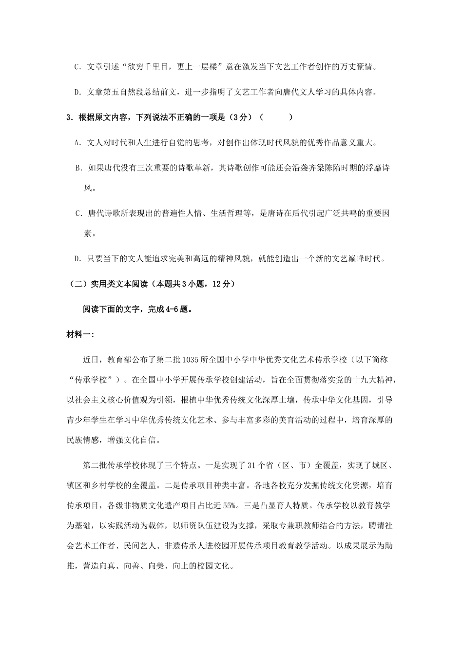 山西省平遥县和诚高考补习学校高三语文12月月考试卷_第3页