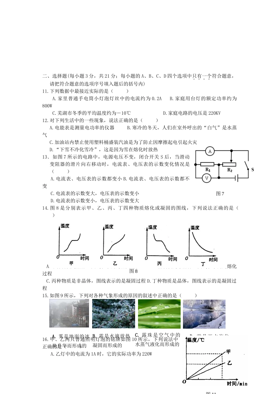 九年级物理上学期期末测试试卷(A卷) 沪科版试卷_第2页