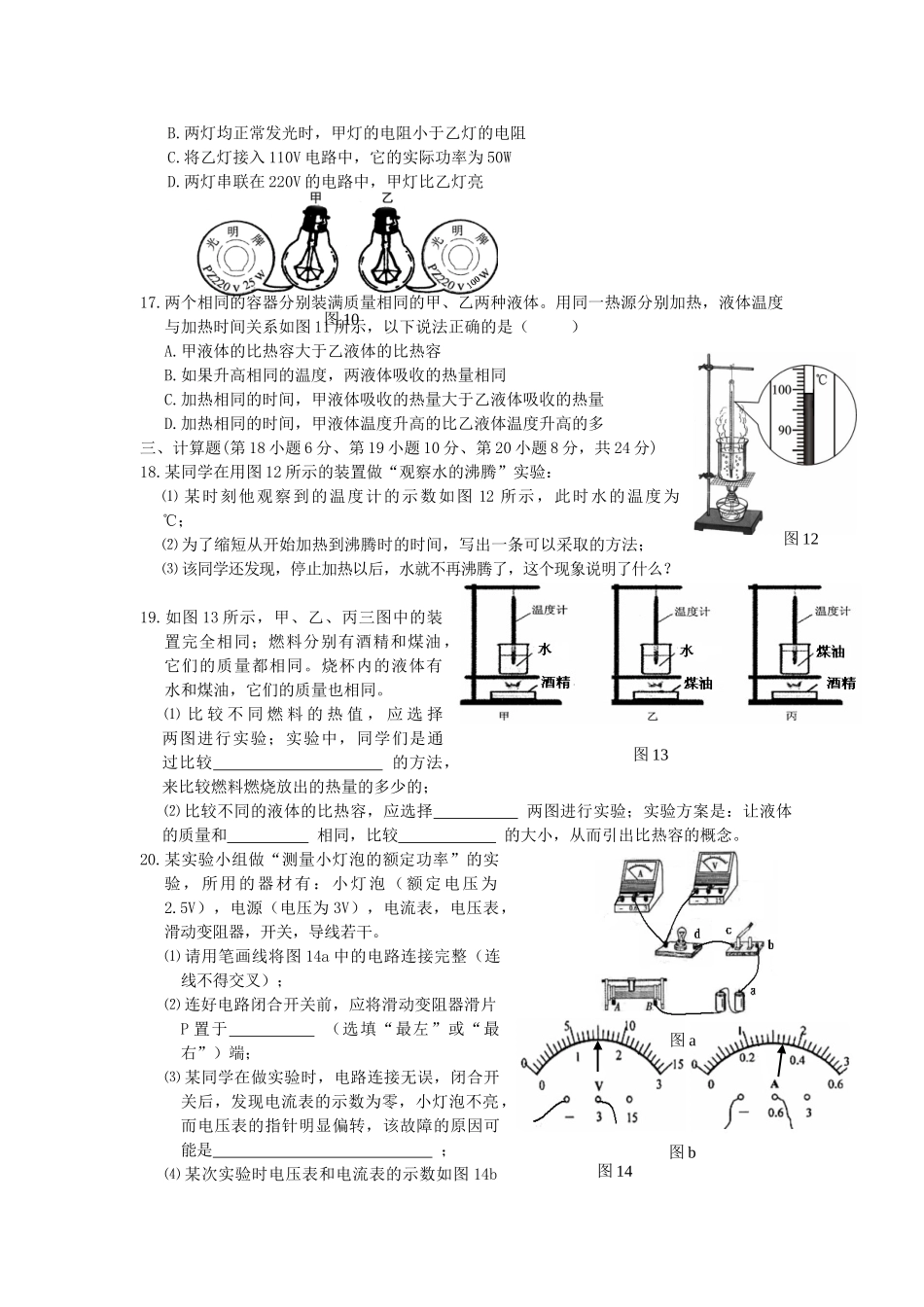 九年级物理上学期期末测试试卷(A卷) 沪科版试卷_第3页