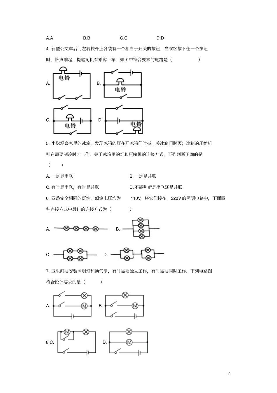 九年级物理全册13串联和并联练习含解析新版新人教版_第2页