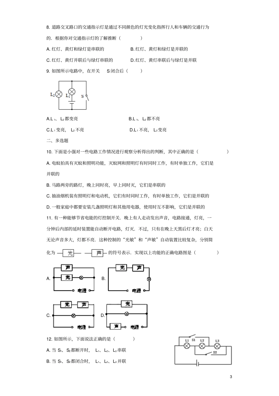 九年级物理全册13串联和并联练习含解析新版新人教版_第3页