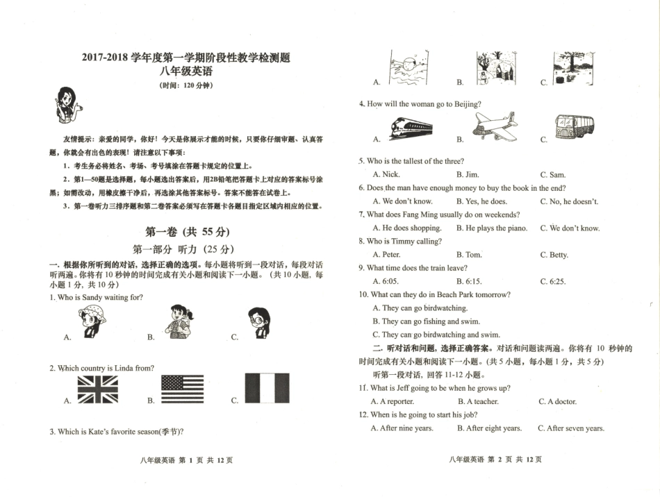 山东省青岛市黄岛区 八年级英语上学期期末考试试卷(pdf，无答案)人教新目标版试卷_第1页
