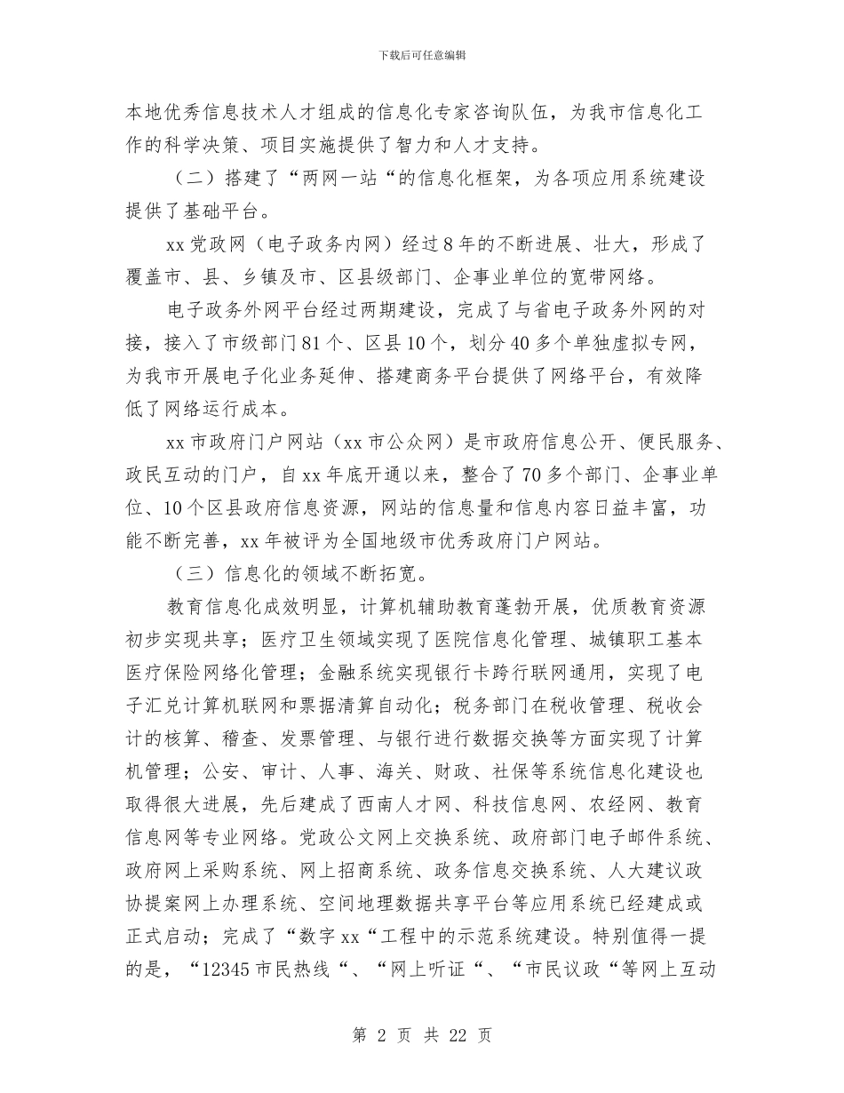 信息化年终个人工作总结与信息安全科年终工作总结汇编_第2页