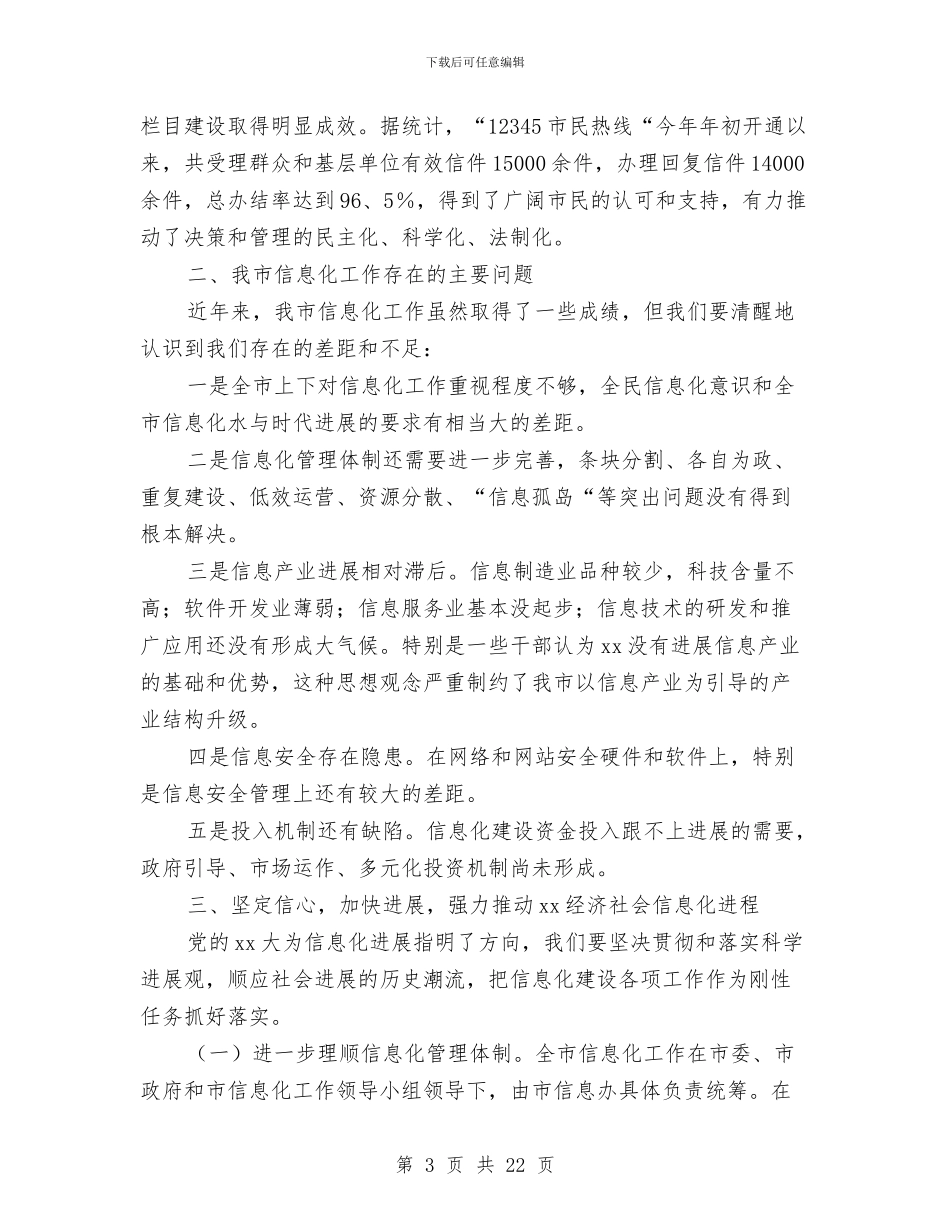 信息化年终个人工作总结与信息安全科年终工作总结汇编_第3页